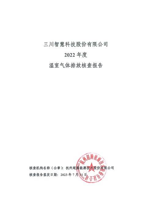 时博官方网站-碳核查报告（2022年）(新)-1_页面_01.jpg