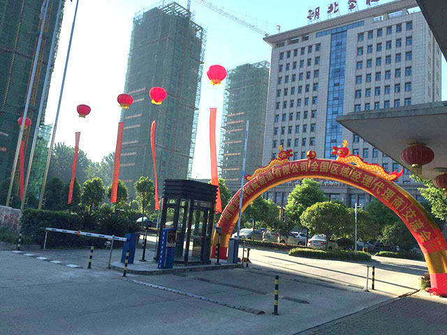 湖南开云(中国)Kaiyun·官方网站智能立体车库2016年全国区域经理暨代理商交流会圆满召开